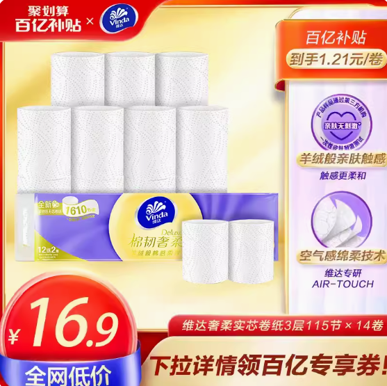 16.9元包邮！维达棉韧奢柔无芯卷纸115节x14卷