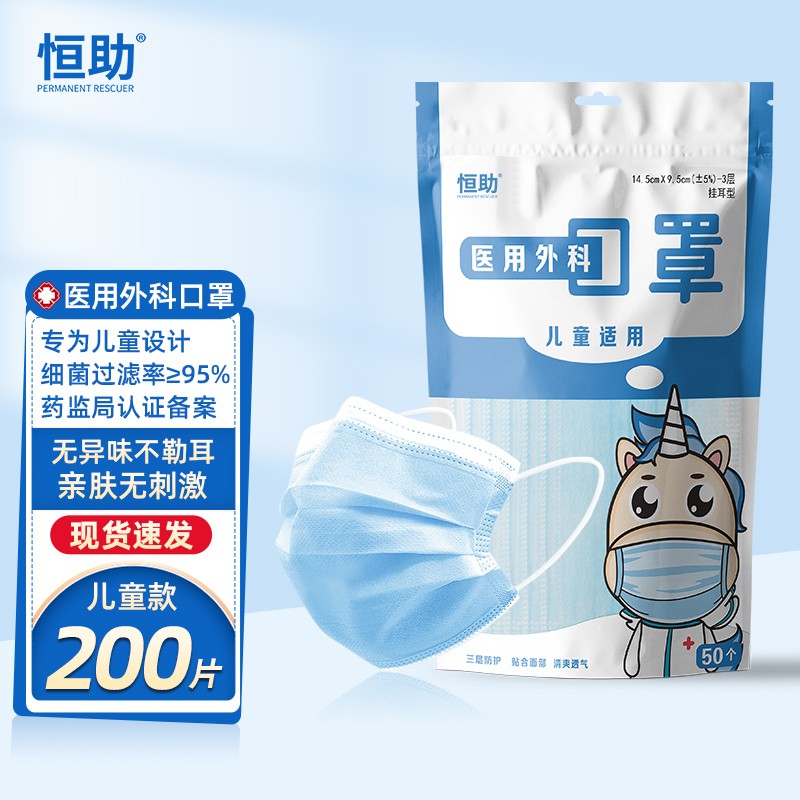 恒助医用外科口罩200片