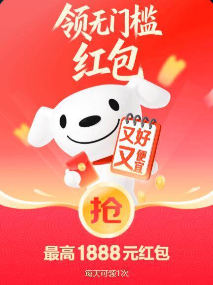 0.6元抢京东红包，手慢无！