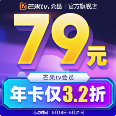 108元！芒果TV会员12个月