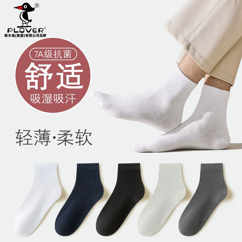Plover男款抗菌中筒袜