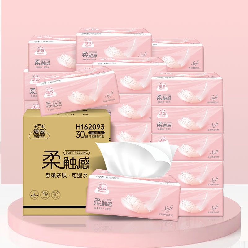 【洁云】新款纸绒触感抽纸100抽*30包