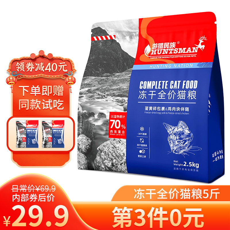 【旗舰店】伊萨猫粮全营养配方（升级款）冻干三拼2.5kg