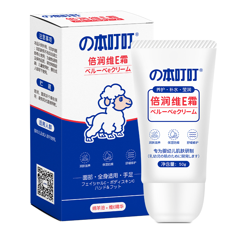 の本叮叮儿童倍润维E面霜 绵羊油滋润霜 