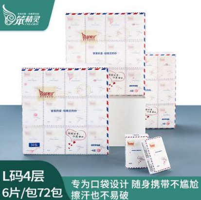 19.9元包邮！笨精灵 便携装手帕纸72包