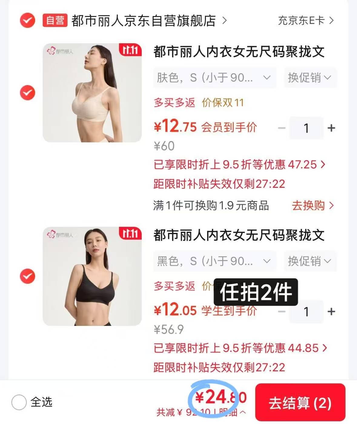 都市丽人内衣12元/件，任选2件到手仅需24元！