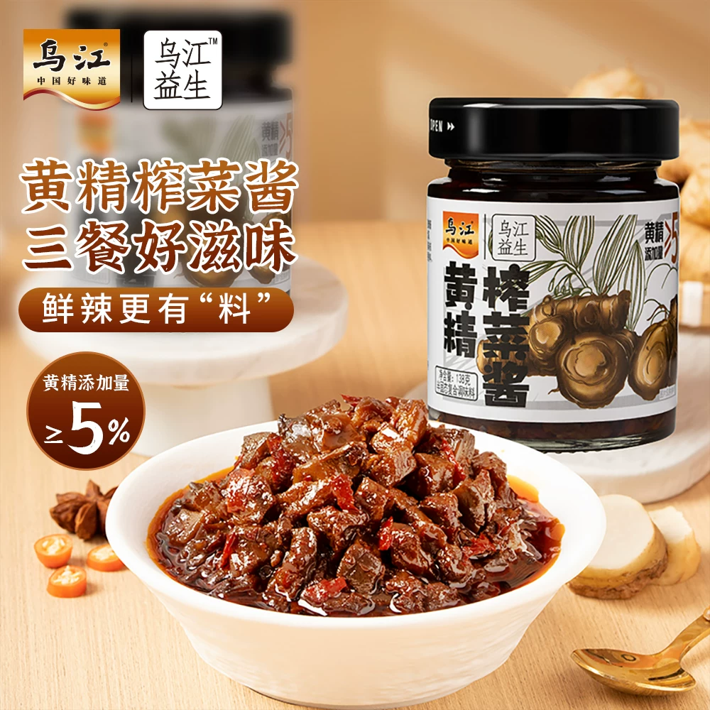 乌江榨菜酱组合3瓶共464克