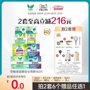 【超级88】花王乐而雅零触感特薄透气日夜卫生巾姨妈巾