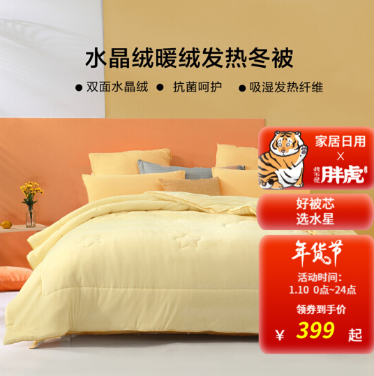 129元包邮！水星家纺 水晶绒暖绒发热冬被 220x240cm