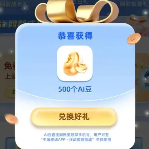 移动领取5-20话费