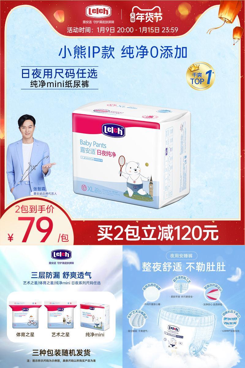 【拍3件】露安适纸尿裤拉拉裤102片