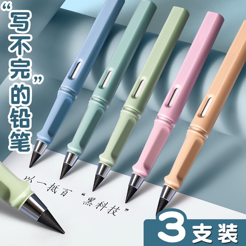 永恒铅笔学生专用不断芯免削儿童 3支