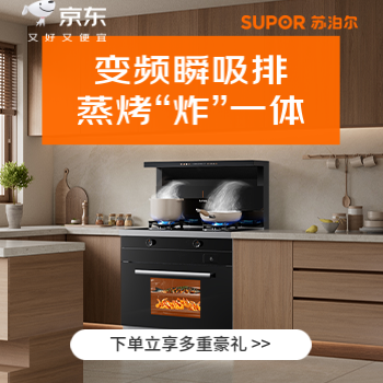 京东 苏泊尔集成灶 下单享国补20%
