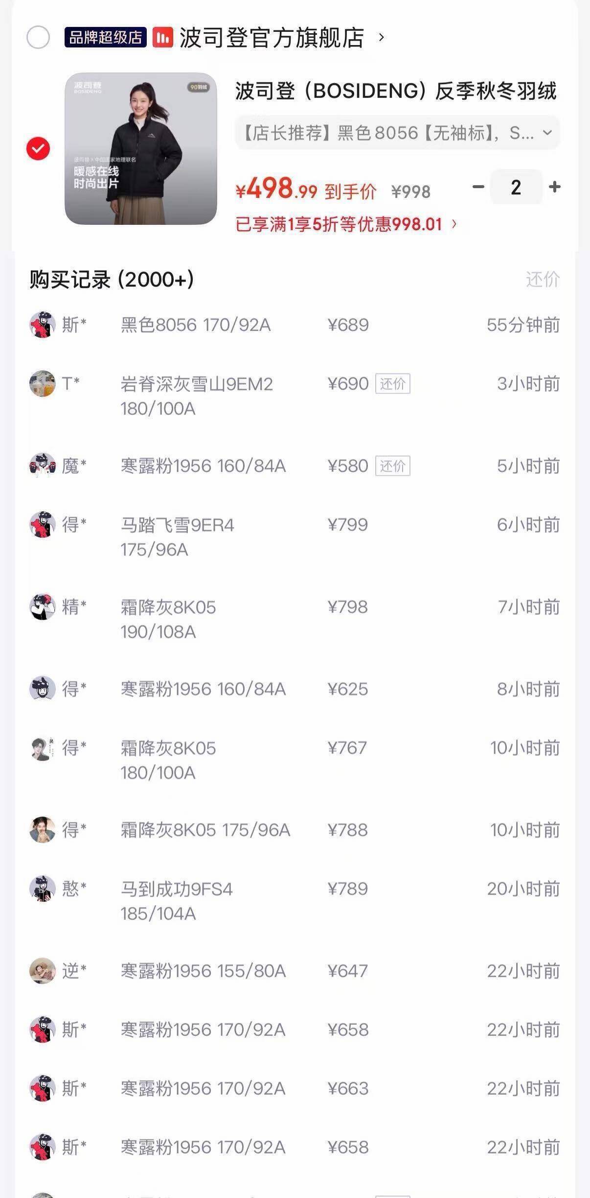 波司登联名款羽绒服史低499元