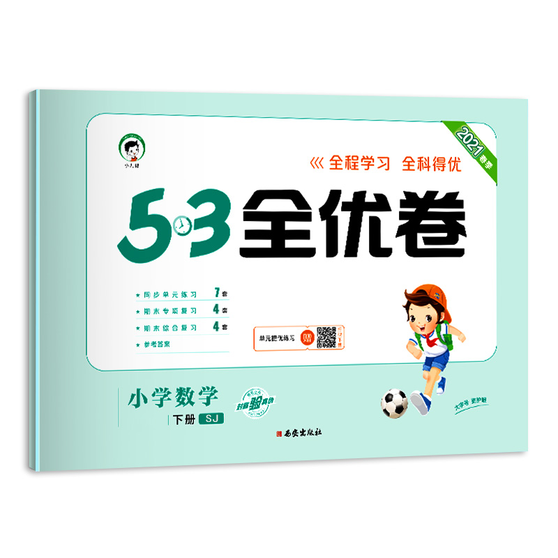 首单六元！2-6年级全优卷