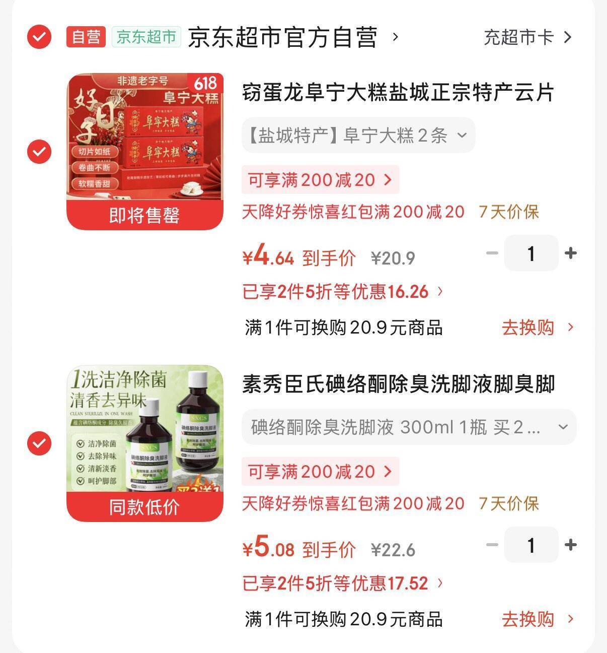 凑单神器！两样各拍1件仅需9.7元，手慢无