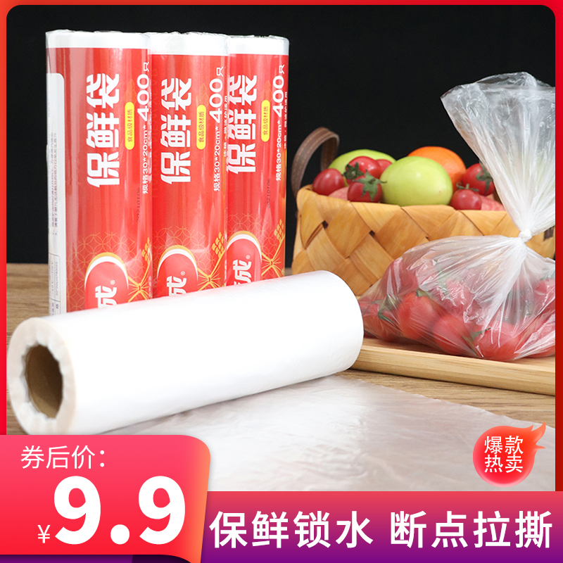 【官方旗舰店】洁成 食品级PE材质平口保鲜袋400只 30cm*20cm