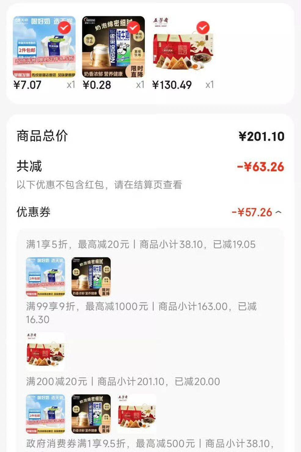超市五折券来袭！牛奶二选一超划算