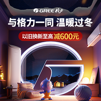 京东 与格力一同 温暖过冬 整机10年免费包修