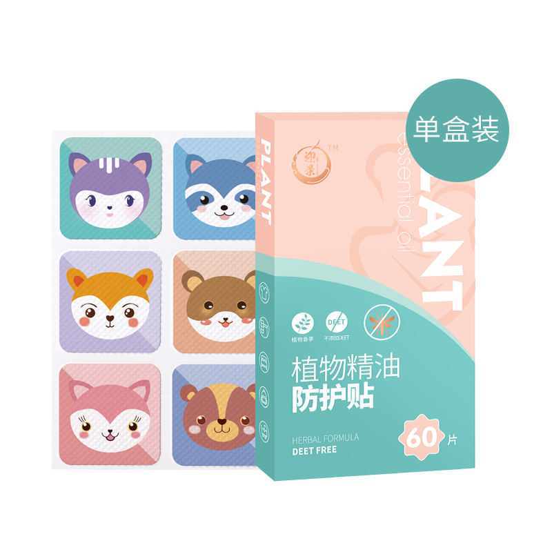 【稳定签到】60贴植物精油防蚊贴驱蚊贴