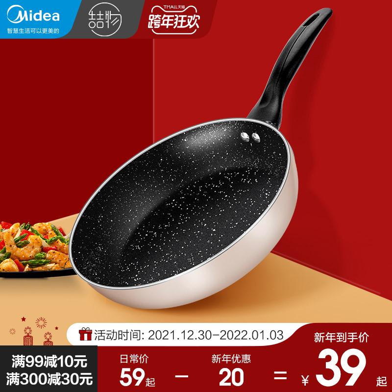 【美的旗舰店】麦饭石不粘锅平底锅！