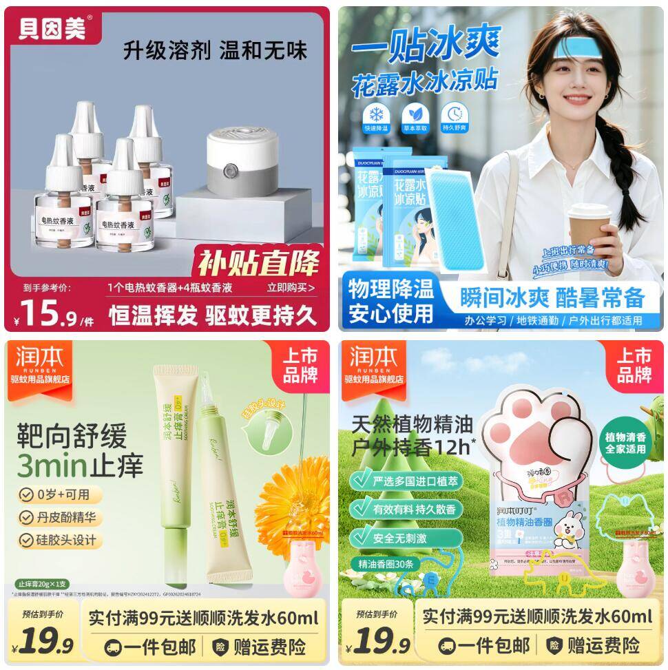 夏日驱蚊神器合集：电热蚊香液套装低至10.9元、花露水冰凉贴60片仅13.9元