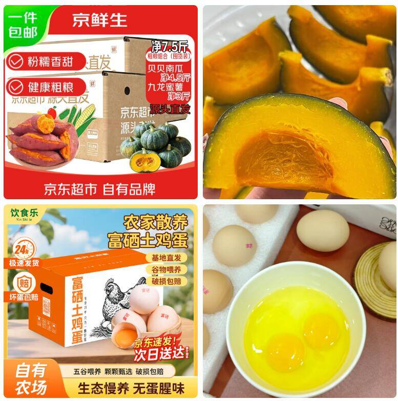 品质生鲜大放价！贝贝南瓜4.5斤+蜜薯3斤仅需15.9元