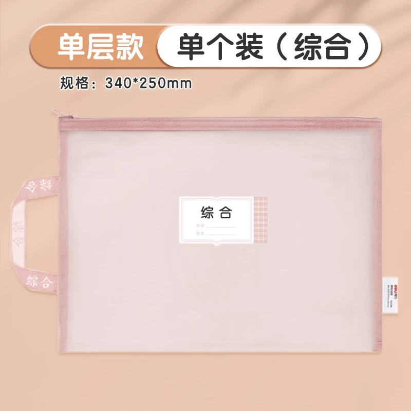 得力文件袋学科袋科目分类袋拉链袋大容量学生双层资料书本学生课本手提拎网纱分科书袋a4试卷收纳袋