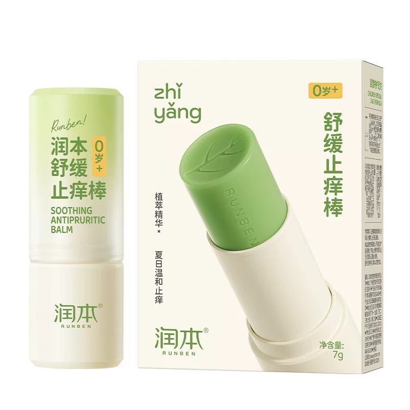 迁补-润本紫草止痒舒缓棒！！