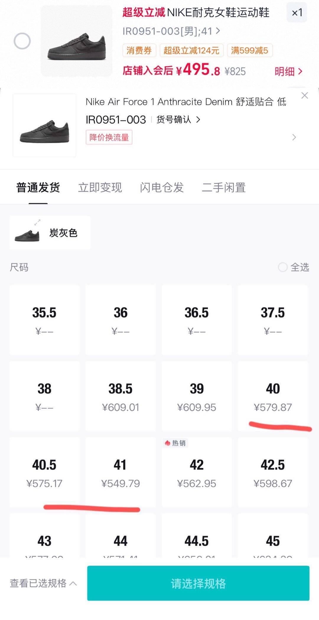 耐克 Af1 炭灰色领礼金单拍，消费券到手490元