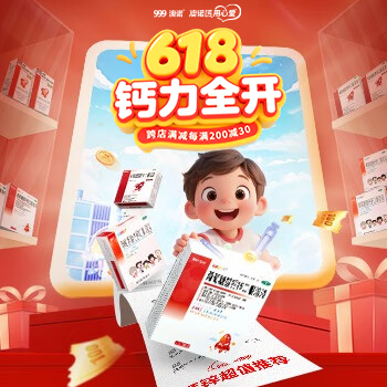 京东 999澳诺618狂欢特惠 每满200-30，咨询领券