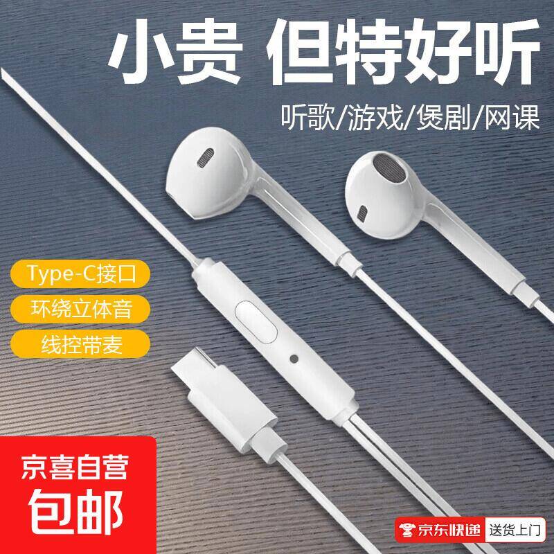 Type-C入耳式耳机带麦克风，仅需8.99元！