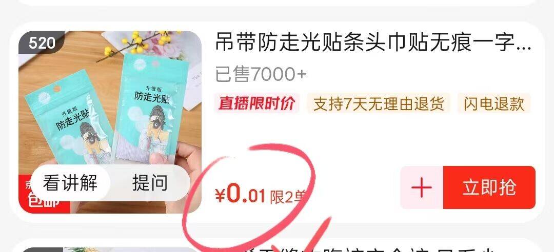 0.01元防走光贴，小秘密大保护