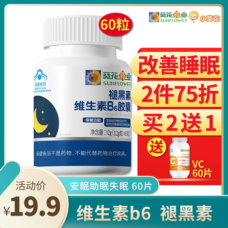 【葵花药业】 退黑素维生素B6胶囊60粒