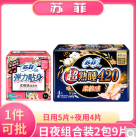 5.9元包邮！苏菲卫生巾【弹力贴身日用+超熟睡夜用】2包