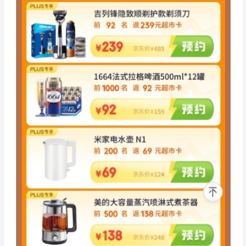 【京东plus】8日0点开始有5场全额反，提前关注