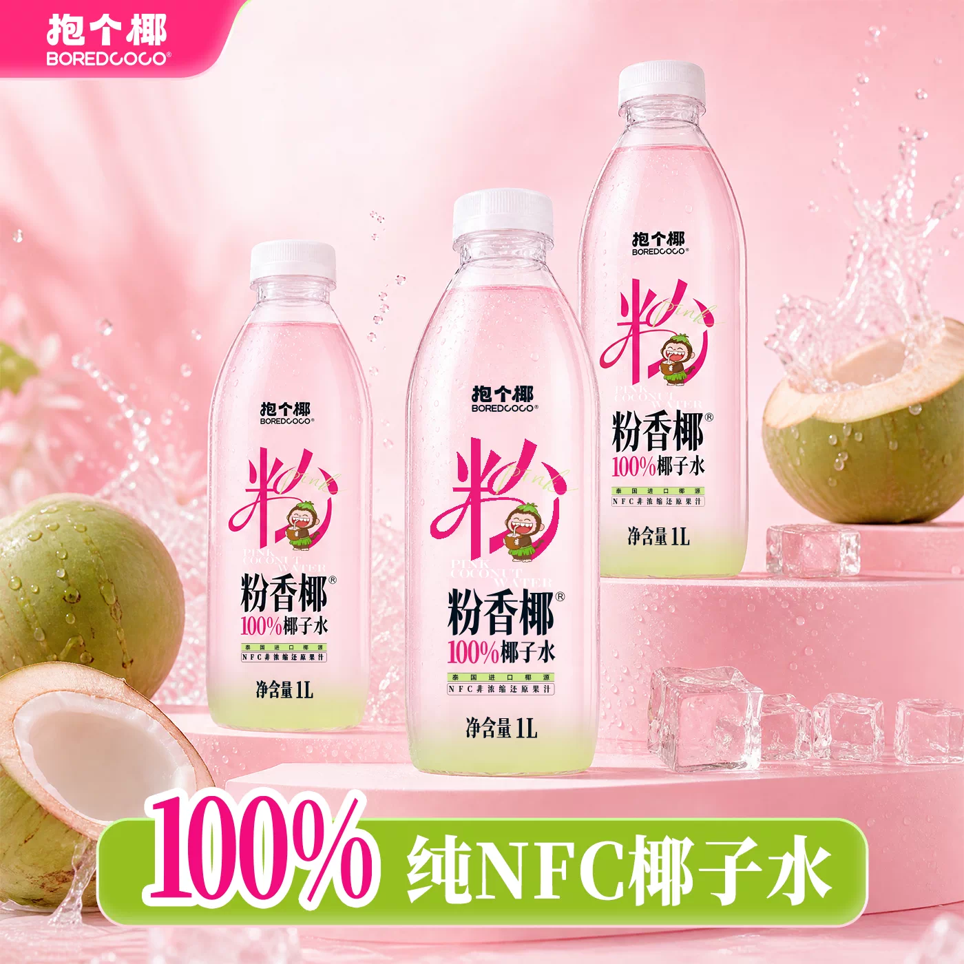 抱个椰椰子水1L×2瓶