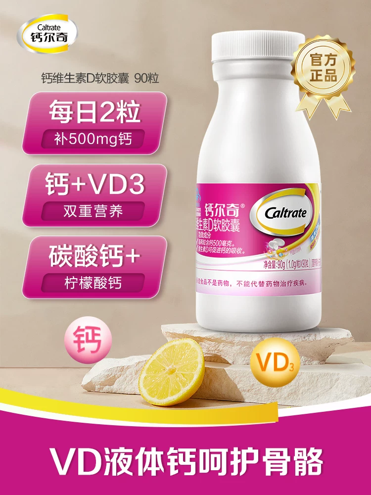 99元包邮！钙尔奇90粒×3瓶+赠1瓶28粒