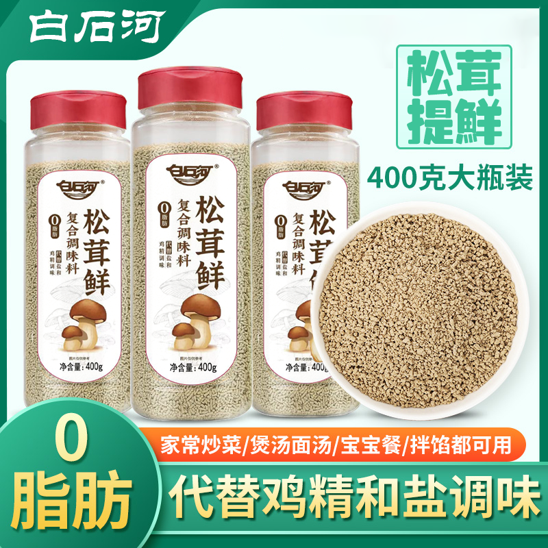松茸鲜松茸调味料代替盐和鸡精营养蔬菜菌菇调味粉煲汤提鲜