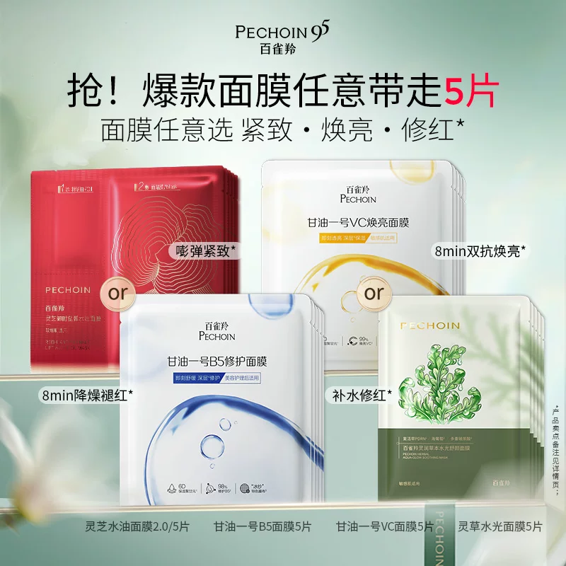 百雀羚甘油一号面膜经典VC焕亮B5修复舒缓熬夜补水面膜官方正品