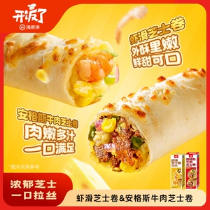 海底捞牛肉芝士卷虾滑芝士卷空气炸锅特色早餐130g