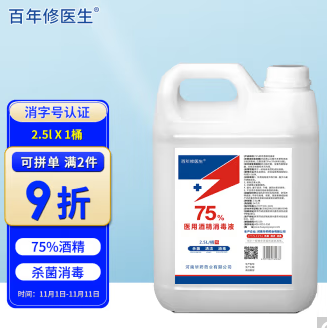 59.3元！百年修医生75%酒精消毒液2.5L桶（需拍2件）
