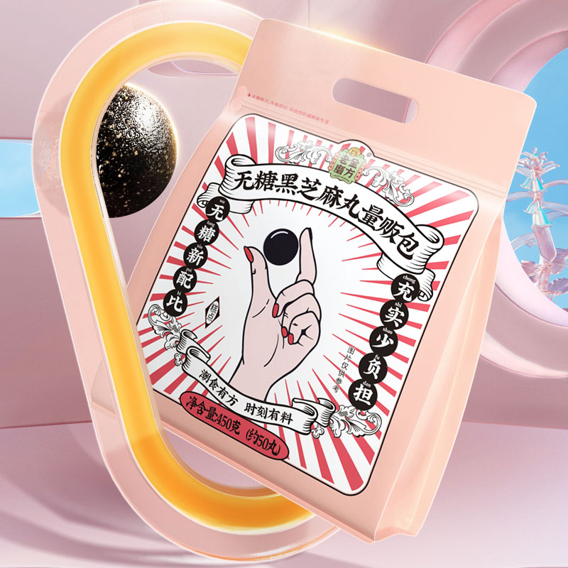 佳琦推荐！老金磨方黑芝麻丸450g*3袋