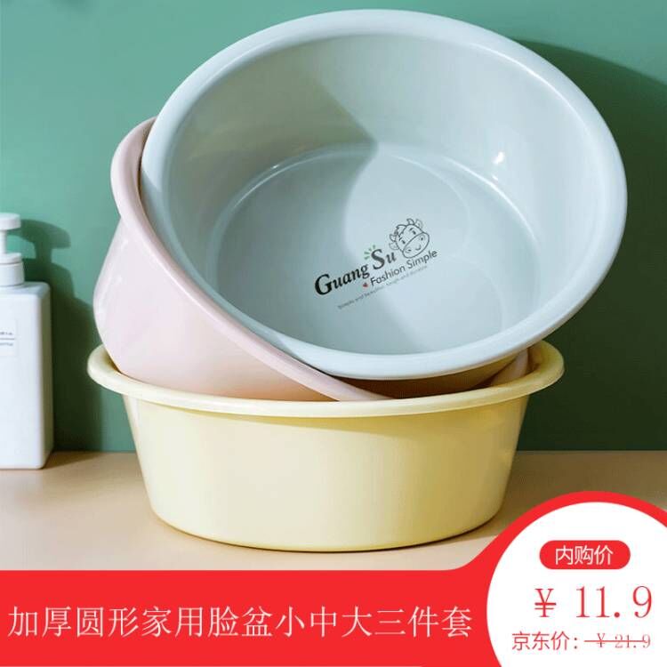 加厚三件套盆子家用塑料大号