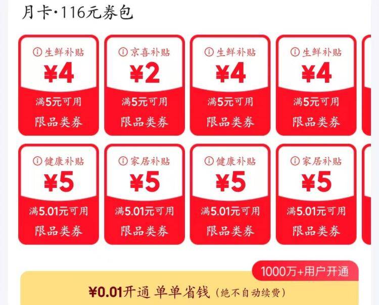 0.01元开JD省省卡，立享超值省钱权益