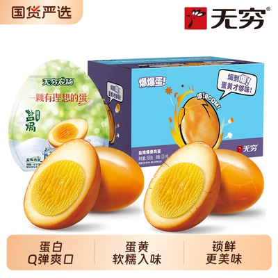 无穷盐焗爆鸡蛋零食袋装泡面搭档夜宵小吃卤蛋农场爱辣好吃香卤