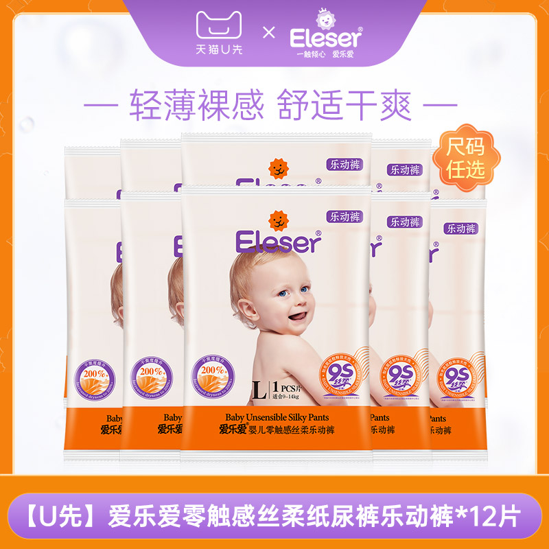 爱乐爱零触感丝柔纸尿裤拉拉裤12片尺码任选