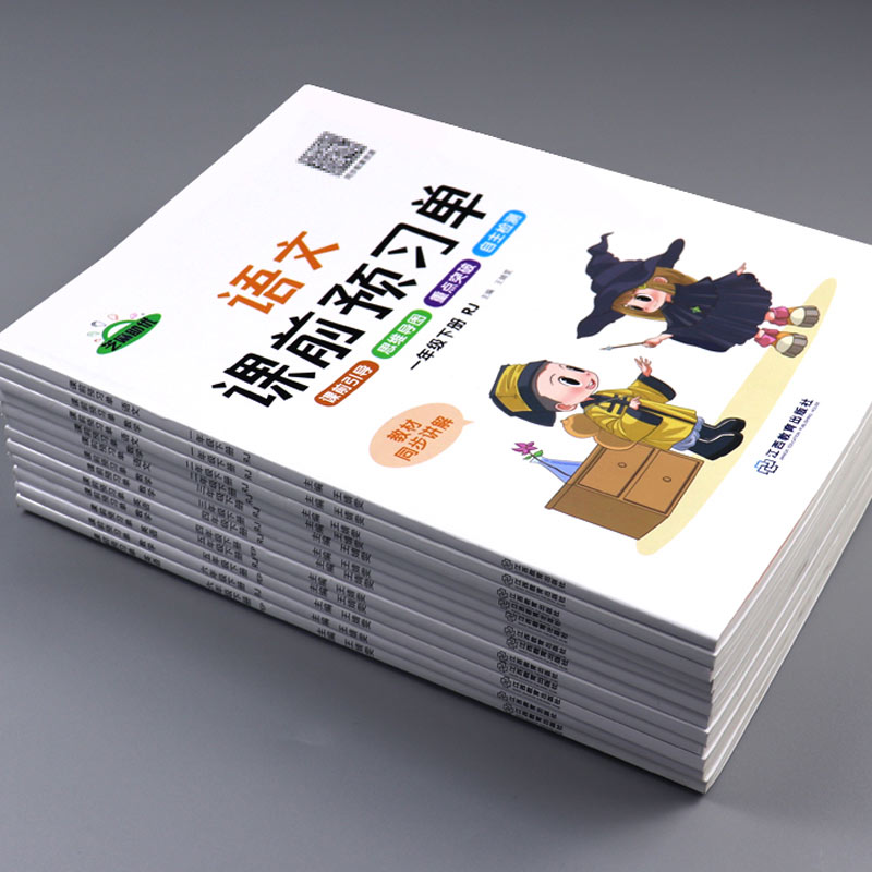 1-6年级下册同步训练题辅导书课前预习单