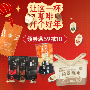 京东 咖啡开工季 领券满59减10元