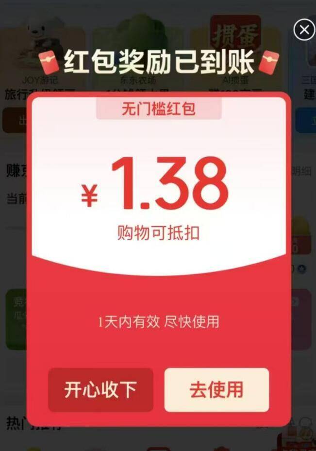 京东APP互动游戏领红包，自测即得现金福利